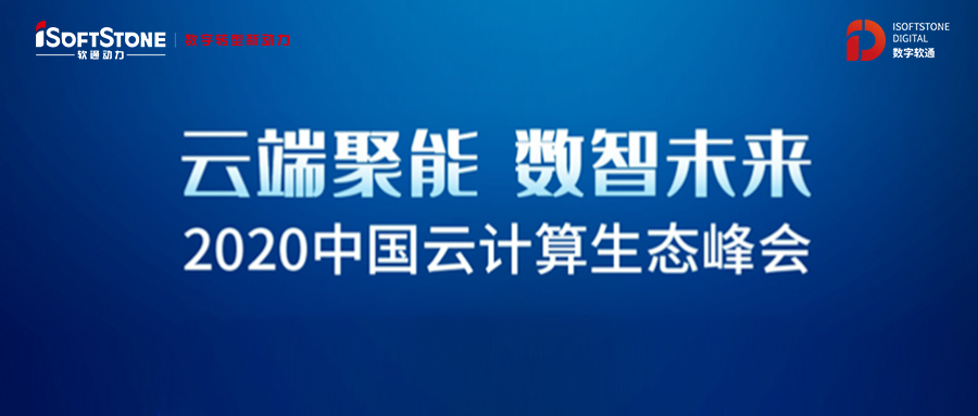 米兰中国官方网获2020云计算生态系统峰会三项大奖 多个解决方案上榜2020 Cloud 500