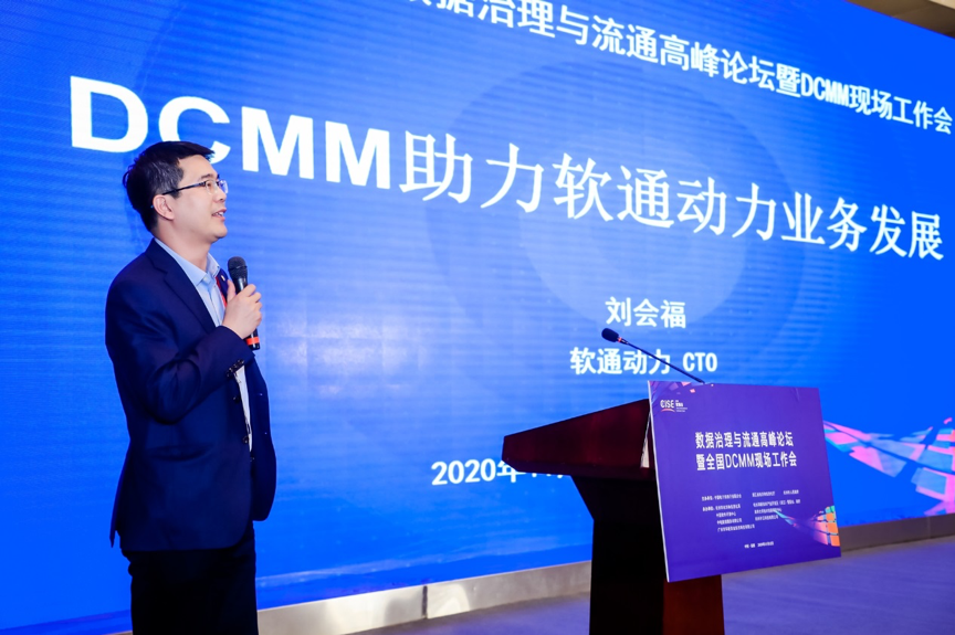 如何加速释放数据价值？米兰中国官方网分享DCMM行业实践经验