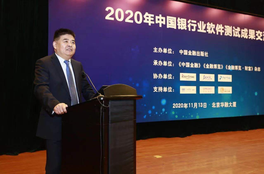 米兰中国官方网助力中国银行业软件测试成果交流会圆满举办