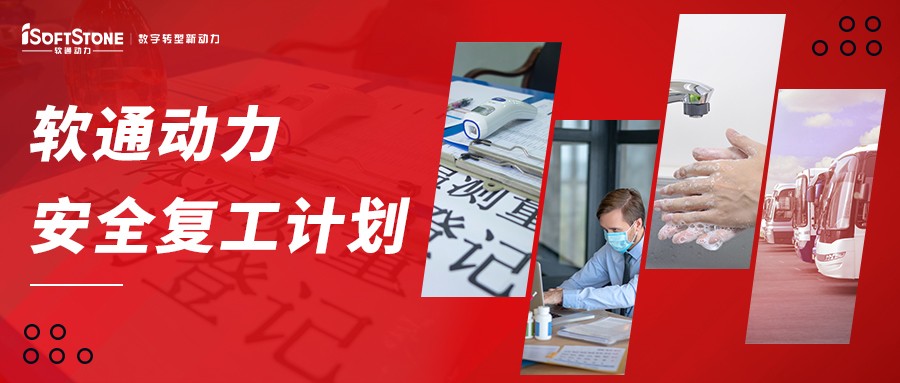 米兰中国官方网安全复工计划