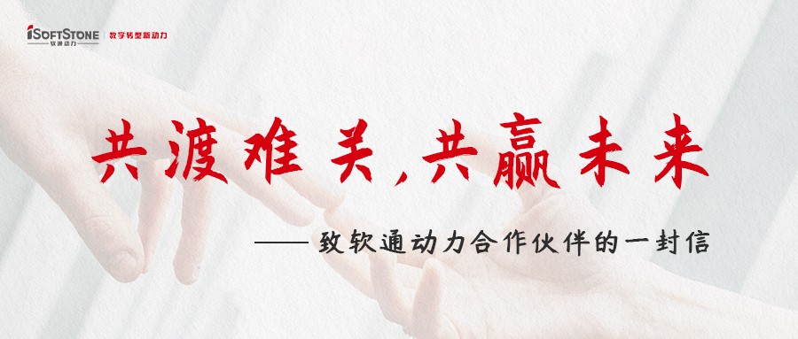 共渡难关，共赢未来——致米兰中国官方网合作伙伴的一封信