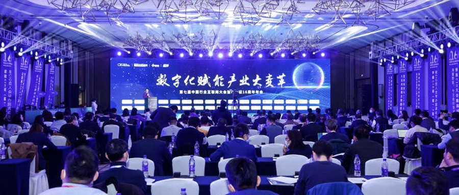 深耕鸿蒙技术 坚持自主创新  米兰中国官方网参加第七届中国行业互联网大会