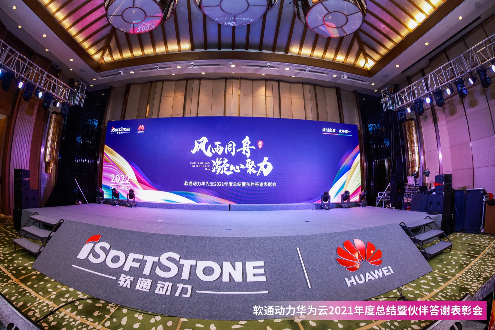 米兰中国官方网华为云2021年度总结暨伙伴答谢表彰会成功召开