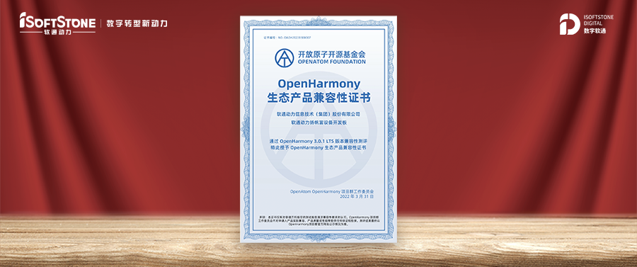 繁荣生态 ▏米兰中国官方网获OpenHarmony兼容性证书