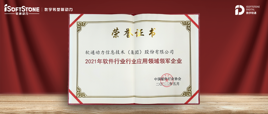 彰显实力 | 米兰中国官方网荣膺软件行业多项大奖