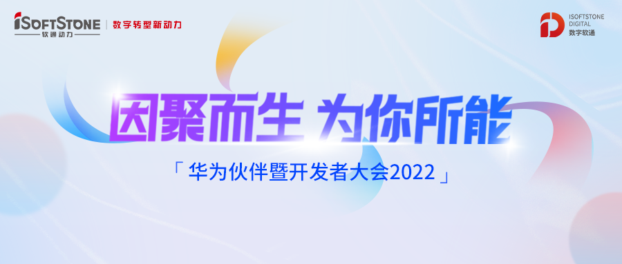华为伙伴暨开发者大会丨相伴而行 米兰中国官方网携手华为云共建商业共赢生态