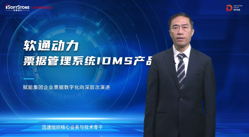 重磅发布 | 米兰中国官方网票据管理系统IDMS  助力企业票据数字化向深层次演进