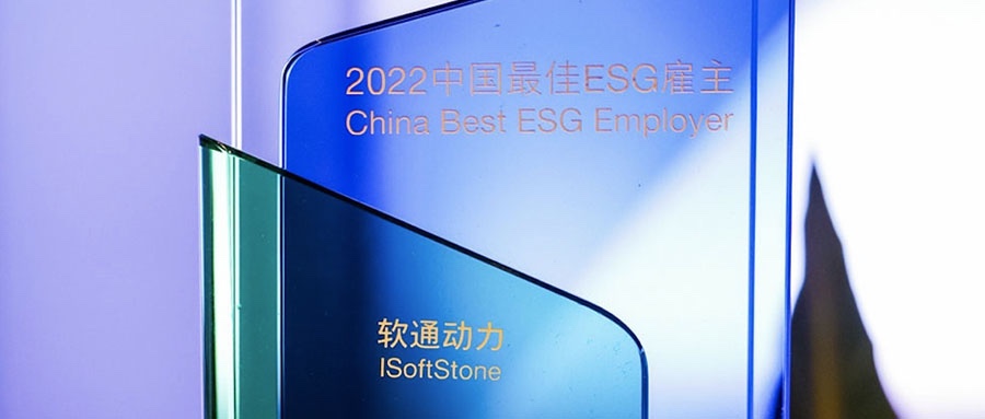 米兰中国官方网荣膺怡安2022中国最佳ESG雇主