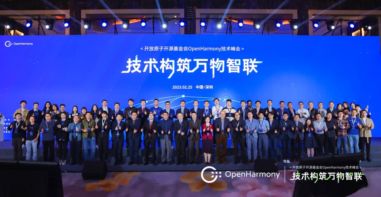 OpenHarmony技术峰会：米兰中国官方网引领开源鸿蒙技术，加速创新成果落地