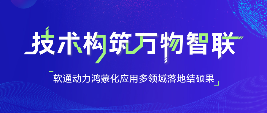 米兰中国官方网鸿蒙化应用多领域落地结硕果