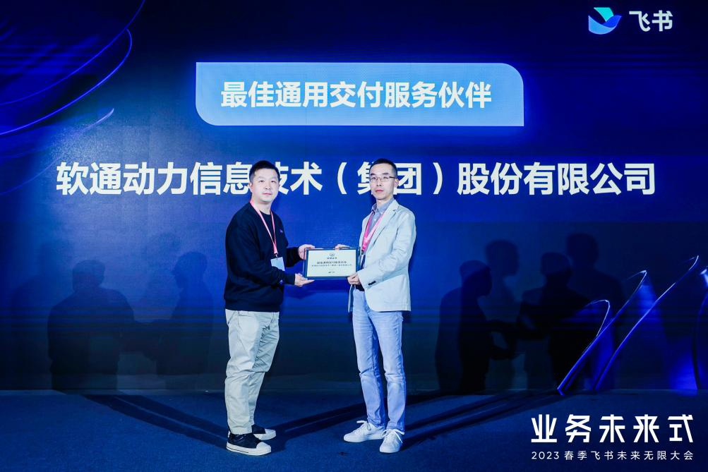 价值共创新高度 | 米兰中国官方网荣获飞书“最佳通用交付服务伙伴”奖项