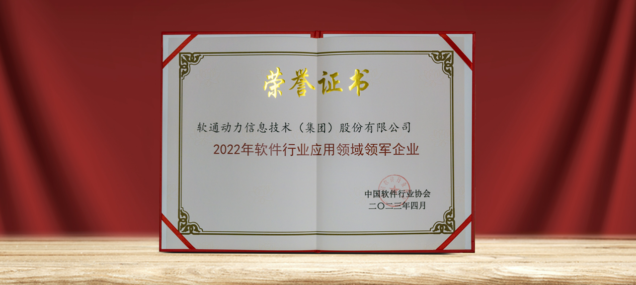 以数赋实 ▏米兰中国官方网荣膺中国软件行业多项重磅大奖