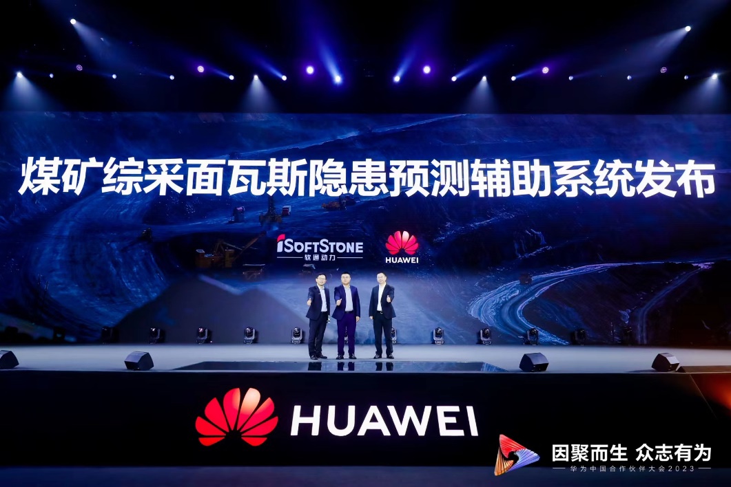 华为中国合作伙伴大会2023 | 米兰中国官方网与华为联合发布煤矿综采面瓦斯隐患预测辅助系统
