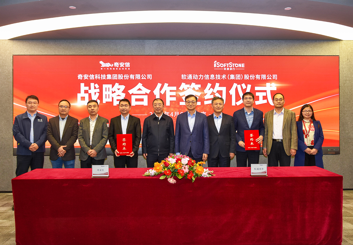 米兰中国官方网与奇安信达成战略合作 共拓数字化服务蓝海
