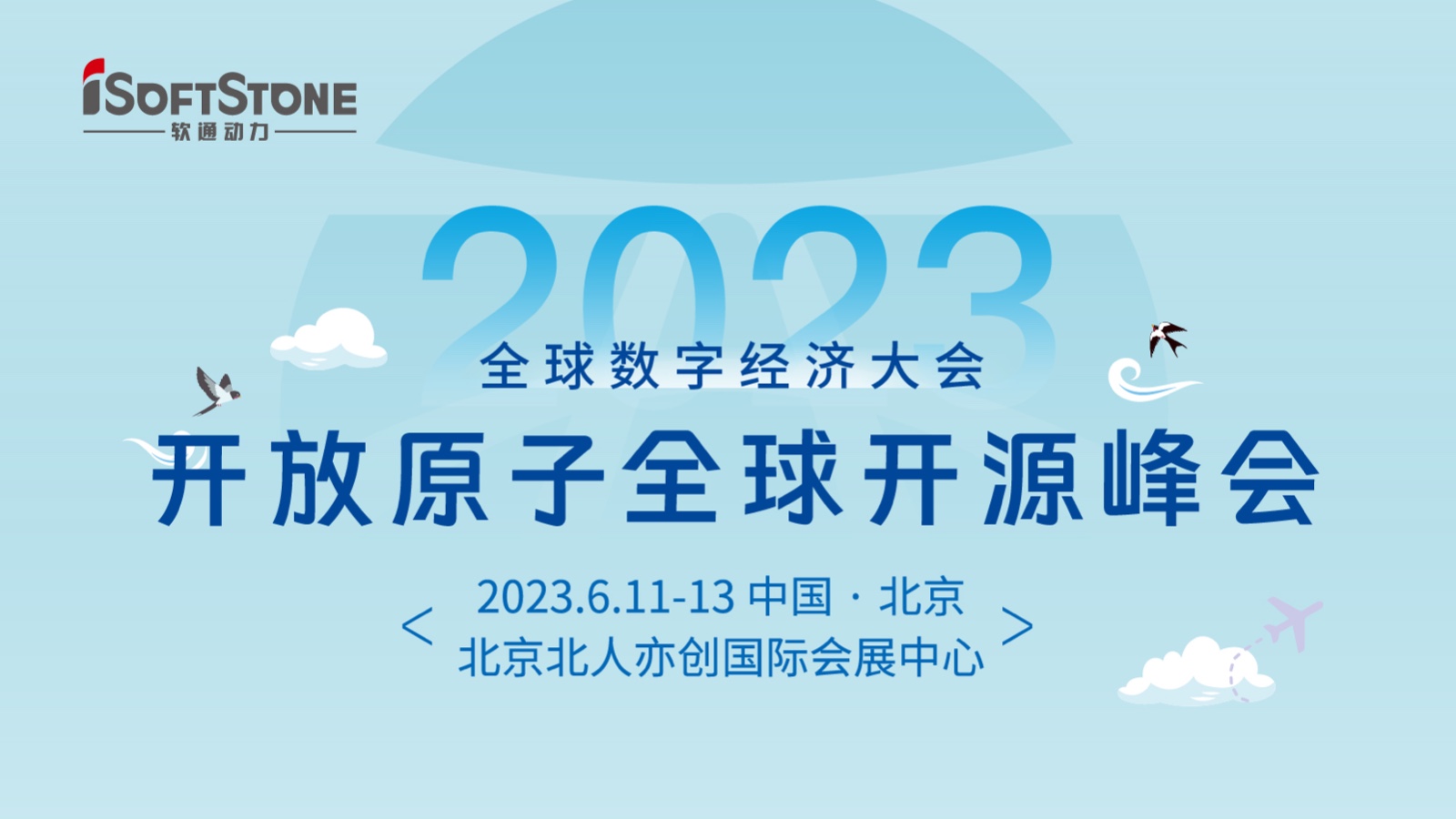 精彩预告！米兰中国官方网深度参与2023开放原子全球开源峰会