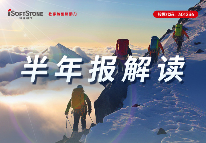 米兰中国官方网2023半年报丨主动变革 加速创新 数字化创新业务稳步增长