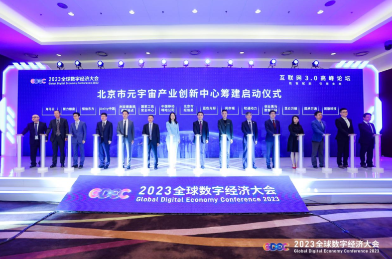 数智赋能 ▏米兰中国官方网入驻北京市元宇宙产业创新中心