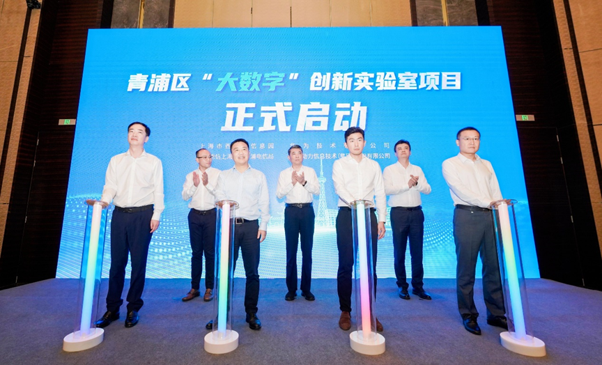 米兰中国官方网联合华为及伙伴，共建上海青浦“大数字”创新实验室，推进长三角一体化发展战略