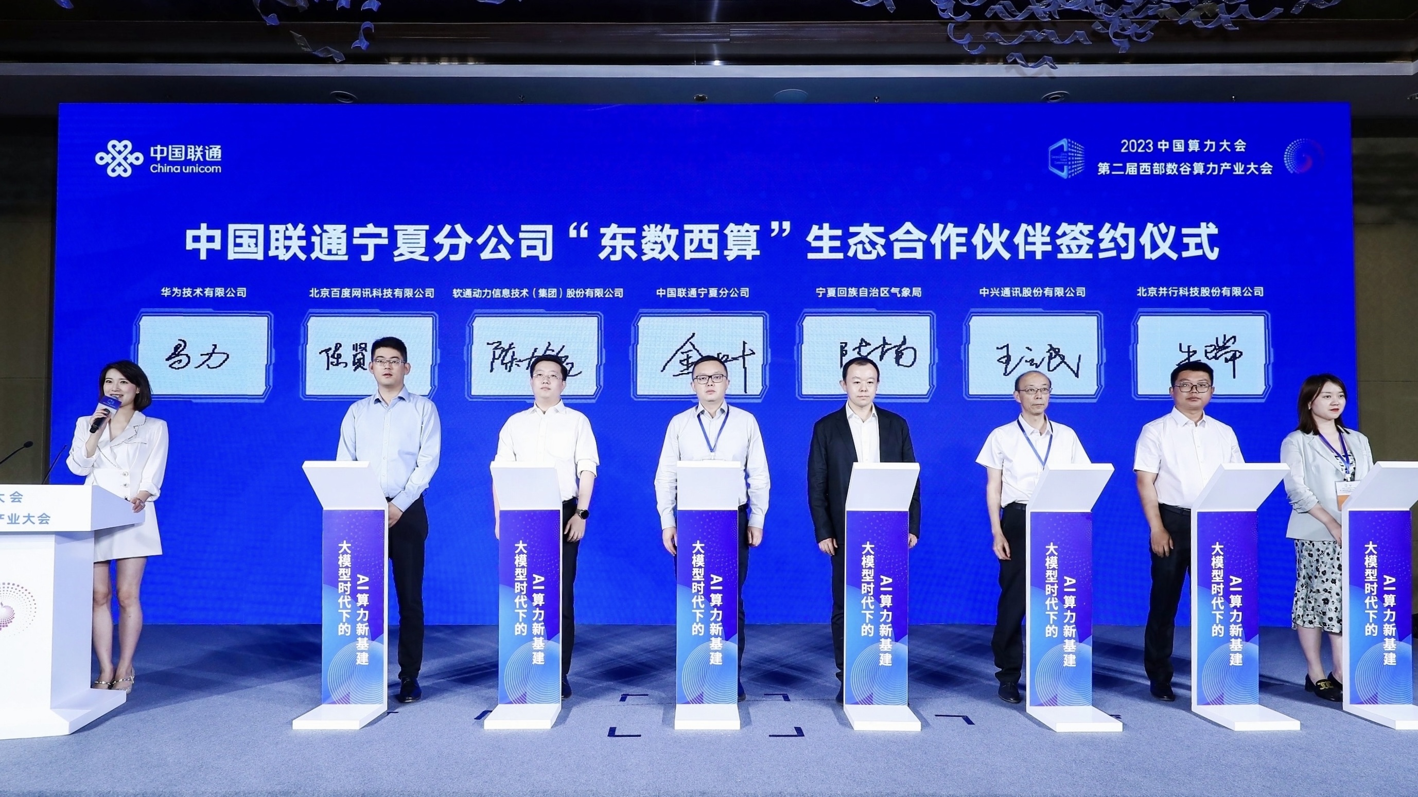 米兰中国官方网与宁夏联通签署战略合作协议 共擘算力网络发展新路径