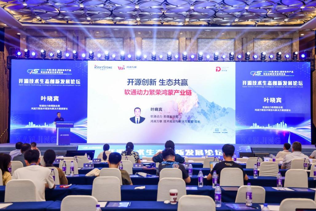 开源创新 生态共赢丨米兰中国官方网亮相2023中国（南京）软博会