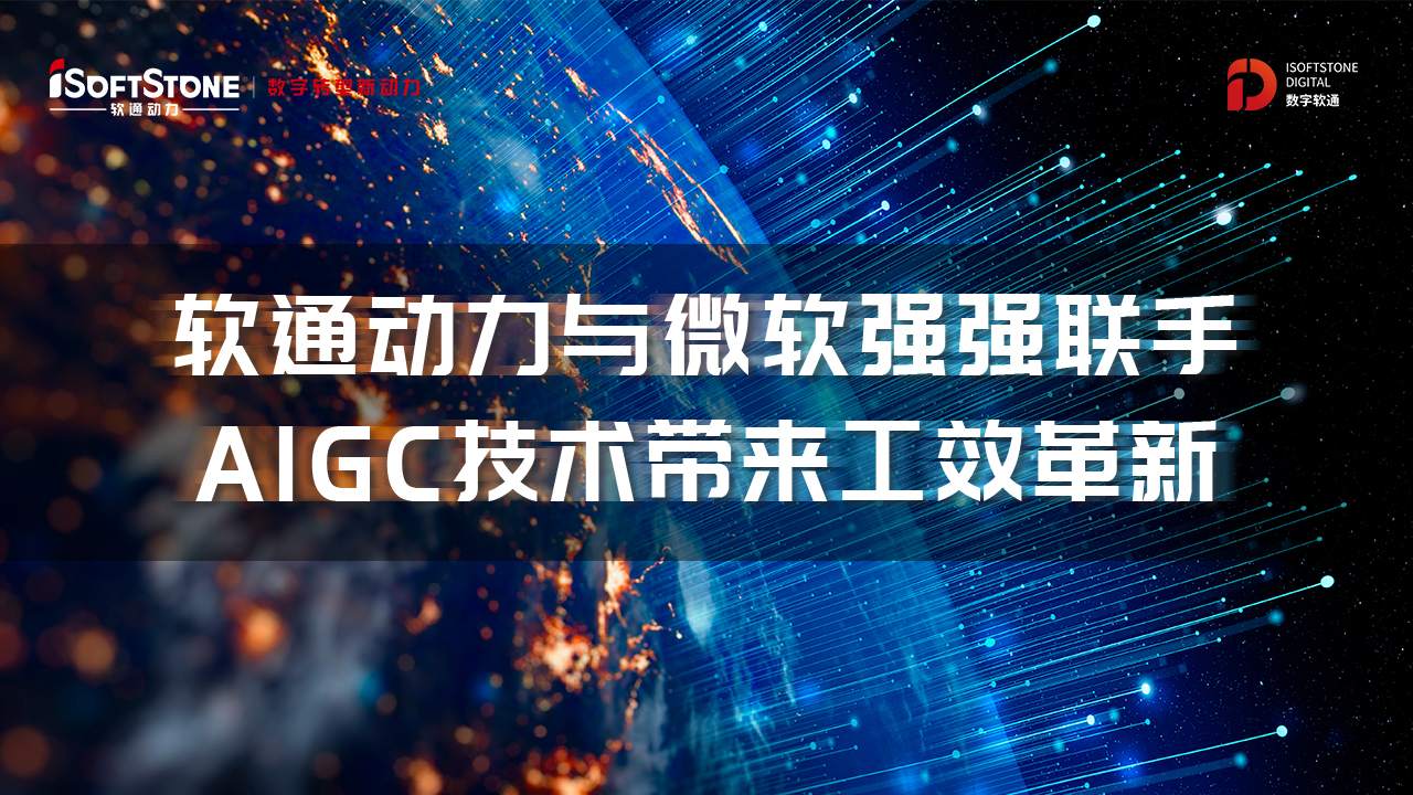 米兰中国官方网与微软强强联手，AIGC技术带来工效革新