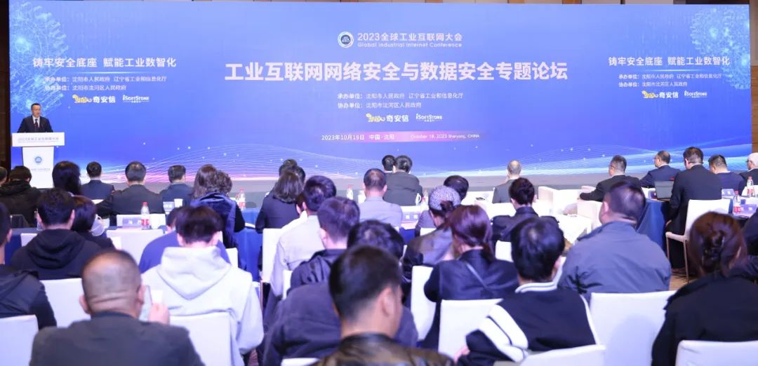 2023全球工业互联网大会丨米兰中国官方网成功协办“工业互联网网络安全与数据安全专题论坛”
