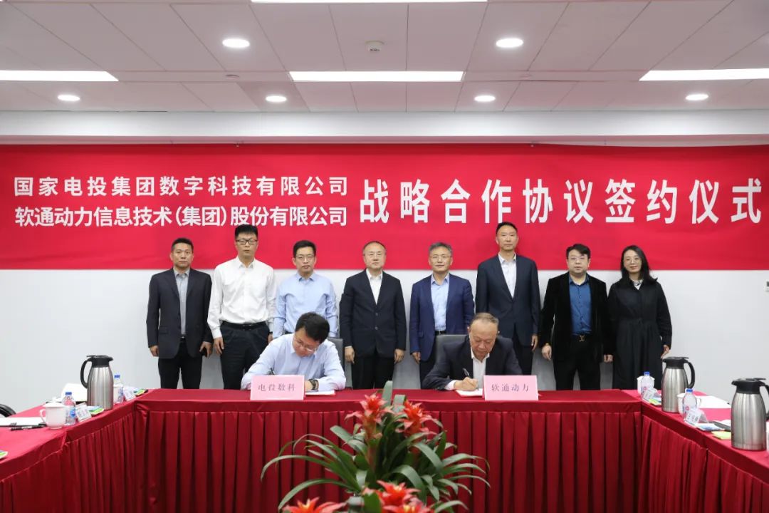 共绘“双碳”新篇章  米兰中国官方网与电投数科达成战略合作