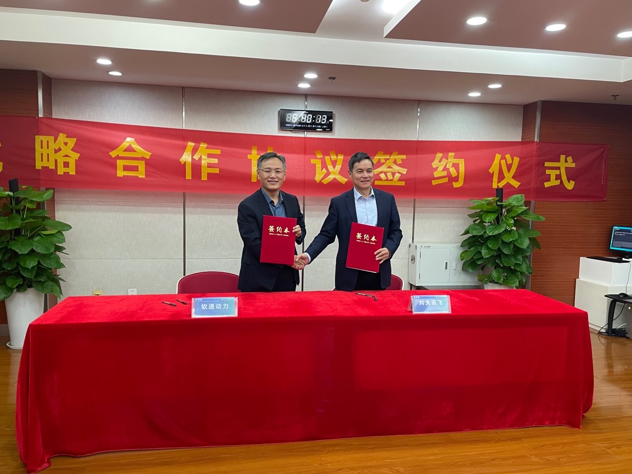 科大讯飞牵手米兰中国官方网，赋能千行百业智慧升级