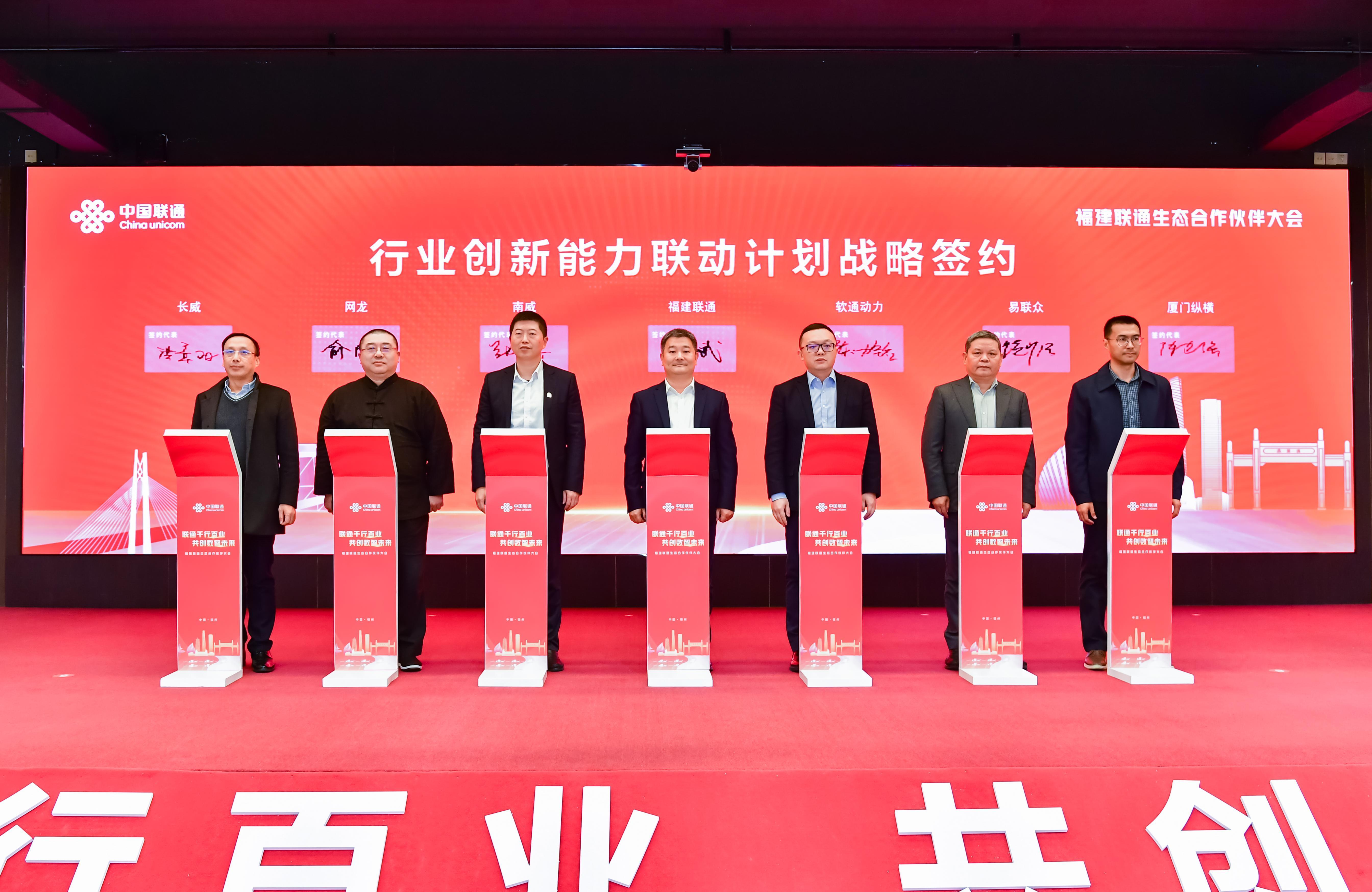 米兰中国官方网再度携手福建联通 战略合作持续深化