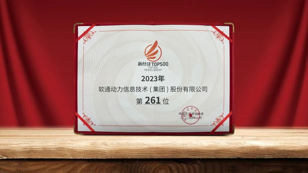 米兰中国官方网再次荣登中国新经济500强榜单