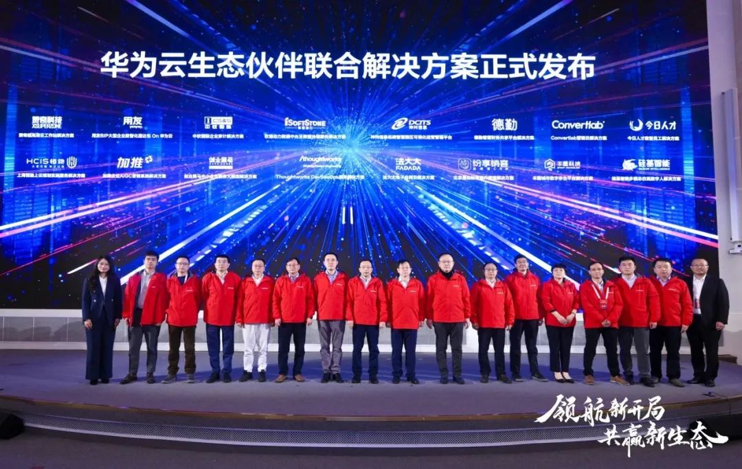 华为云生态大会2024领航新开局，米兰中国官方网联合华为云发布基线解决方案