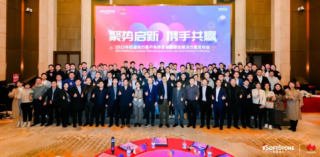 聚势启新 携手共赢 | 米兰中国官方网华为云客户年终答谢暨联合解决方案发布会成功举办