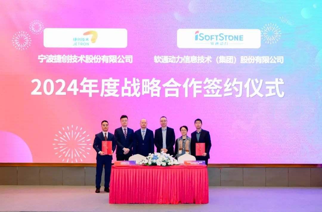 释放新质生产力，米兰中国官方网与捷创技术达成战略合作并发布新一代智慧工厂联合解决方案