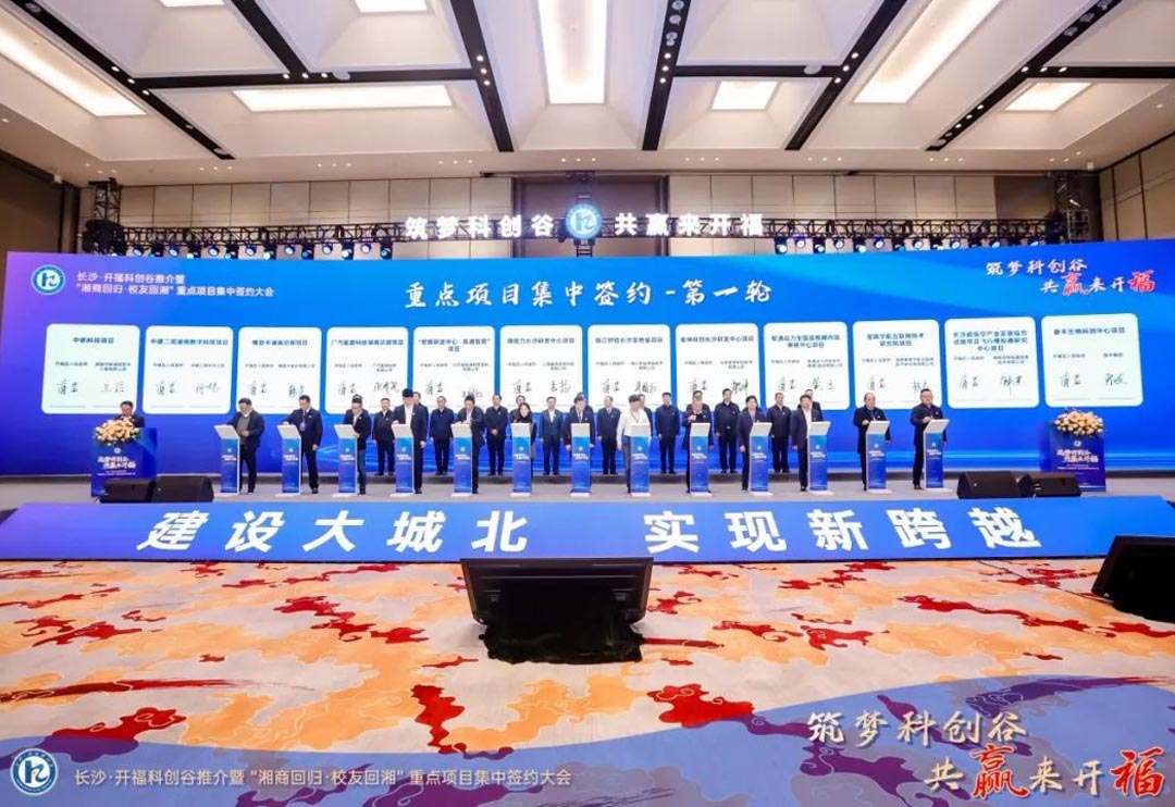 米兰中国官方网与长沙市开福区人民政府达成合作 共谋数字经济发展新篇章