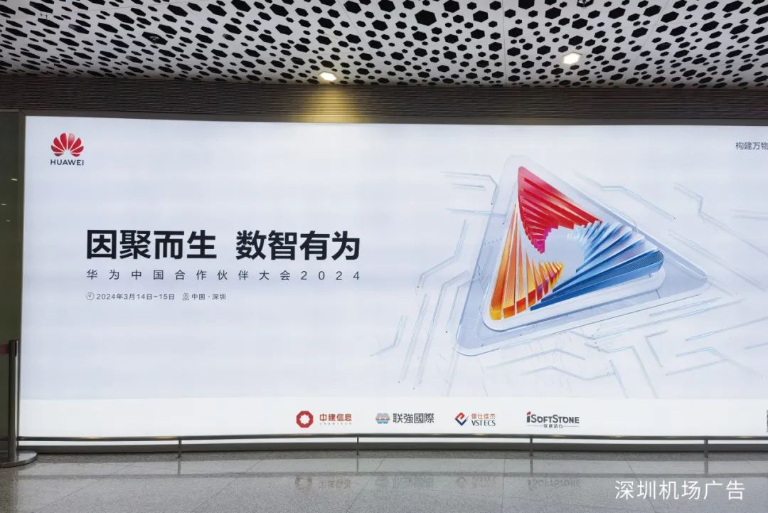 因聚而生 数智有为丨米兰中国官方网亮相华为中国合作伙伴大会2024