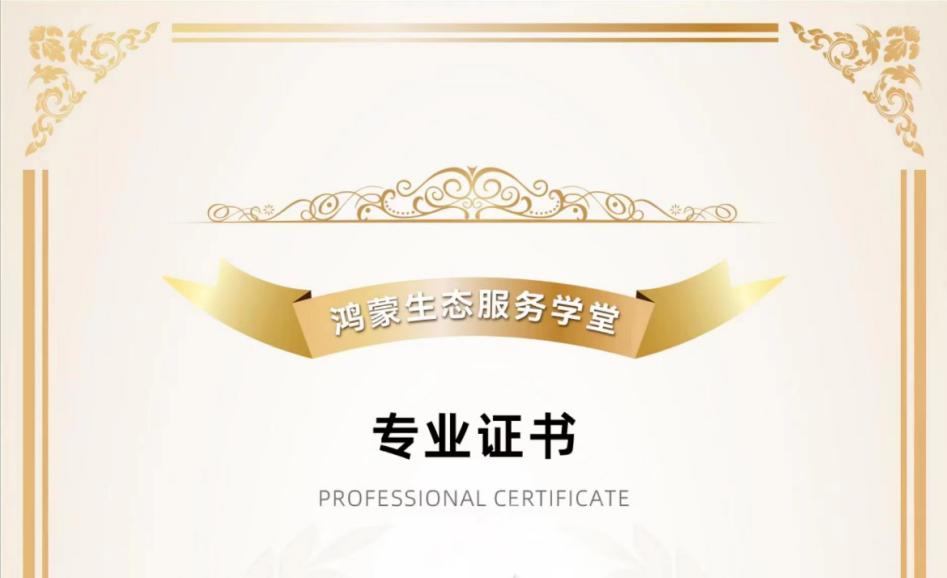 人才储备再升级！米兰中国官方网子公司鸿湖万联多名讲师荣获首批“鸿蒙原生应用开发培训讲师”认证