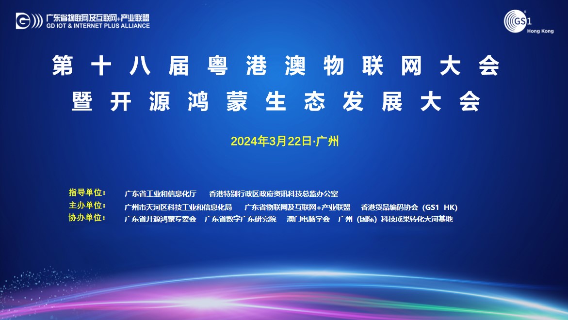 技术创新领航生态，米兰中国官方网子公司鸿湖万联SwanLinkOS荣获“粤港物联网最佳产品奖”