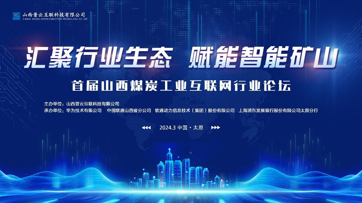 AI+煤矿，米兰中国官方网携手伙伴共同打造山西煤炭工业互联网平台