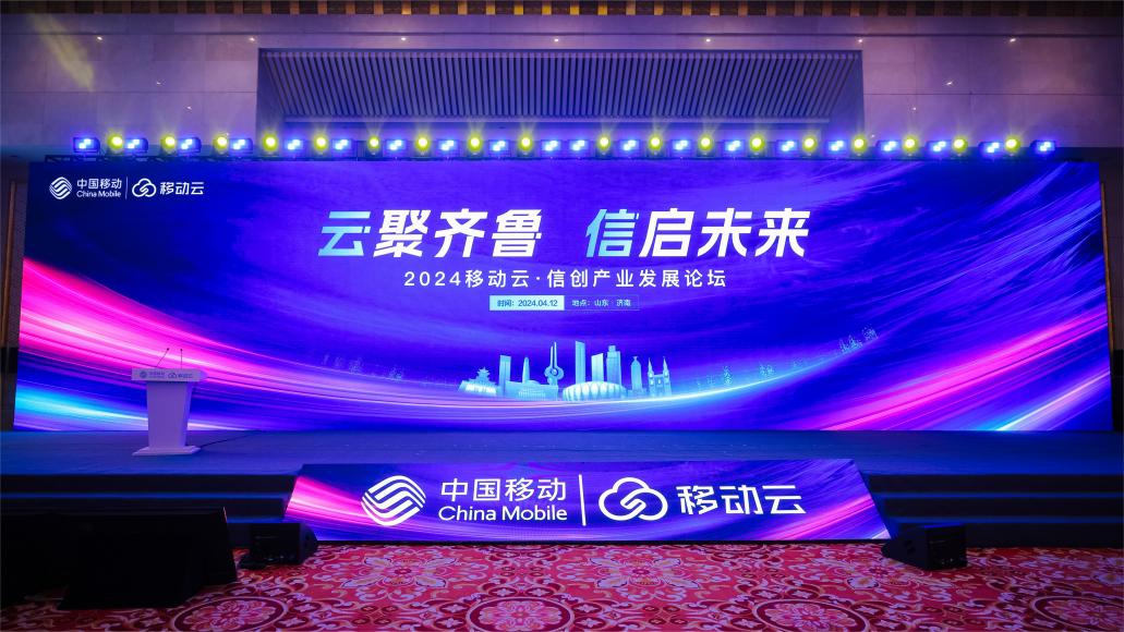 聚焦信创产业发展 米兰中国官方网与山东移动达成战略合作