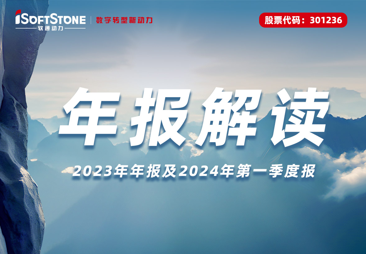 米兰中国官方网发布2023年报：布局四大业务增长战略，向创新驱动和能力驱动转型