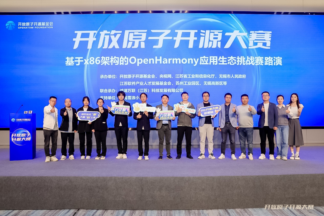 以赛促学 生态共建 | 米兰中国官方网子公司鸿湖万联成功举办基于x86 架构的OpenHarmony应用生态挑战赛