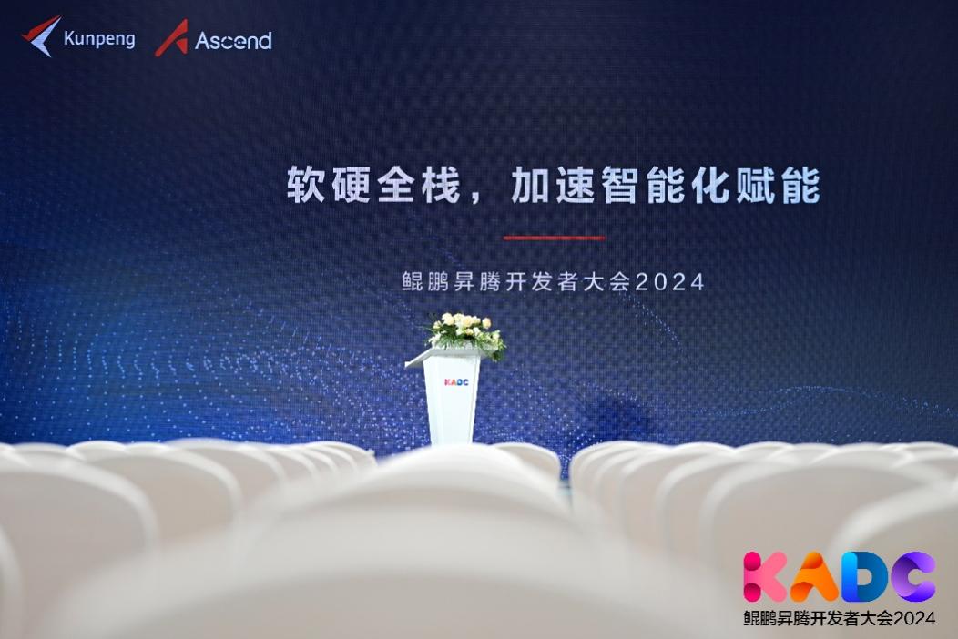 米兰中国官方网成功举办“软硬全栈，加速智能化赋能”分论坛