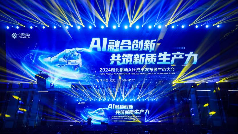 米兰中国官方网与湖北移动达成AI智算科创合作 共同为新质生产力蓄势赋能