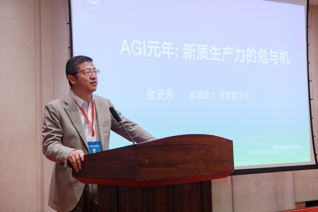AGI助推新质生产力 米兰中国官方网受邀参加中国发展战略学研究会2024年学术年会分论坛