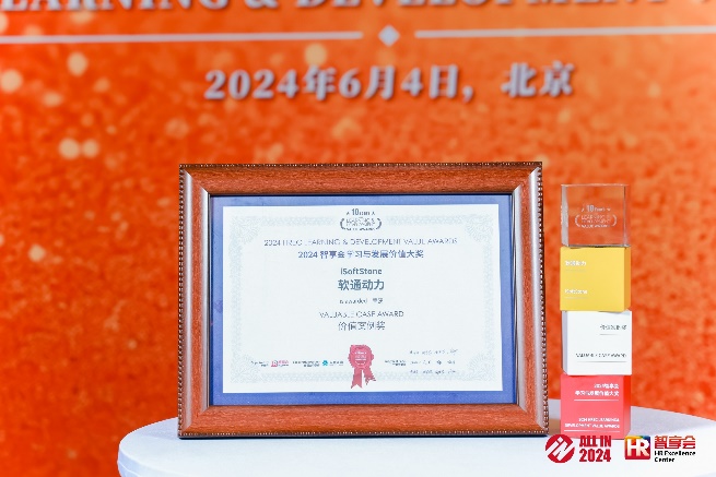 米兰中国官方网“雏英计划”专项荣获 2024年智享会学习与发展价值大奖