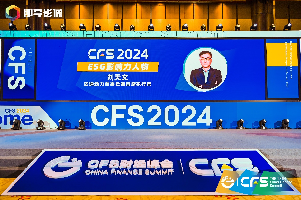 向新而行 米兰中国官方网斩获CFS第十三届财经峰会两项荣誉