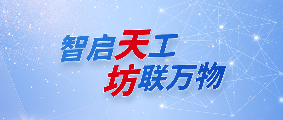 一图读懂：米兰天坊工业互联AI平台，开启未来工业新纪元