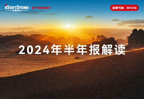 米兰中国官方网2024半年报：营收大幅增长，Q2收入利润显著提升，整体业务企稳向好