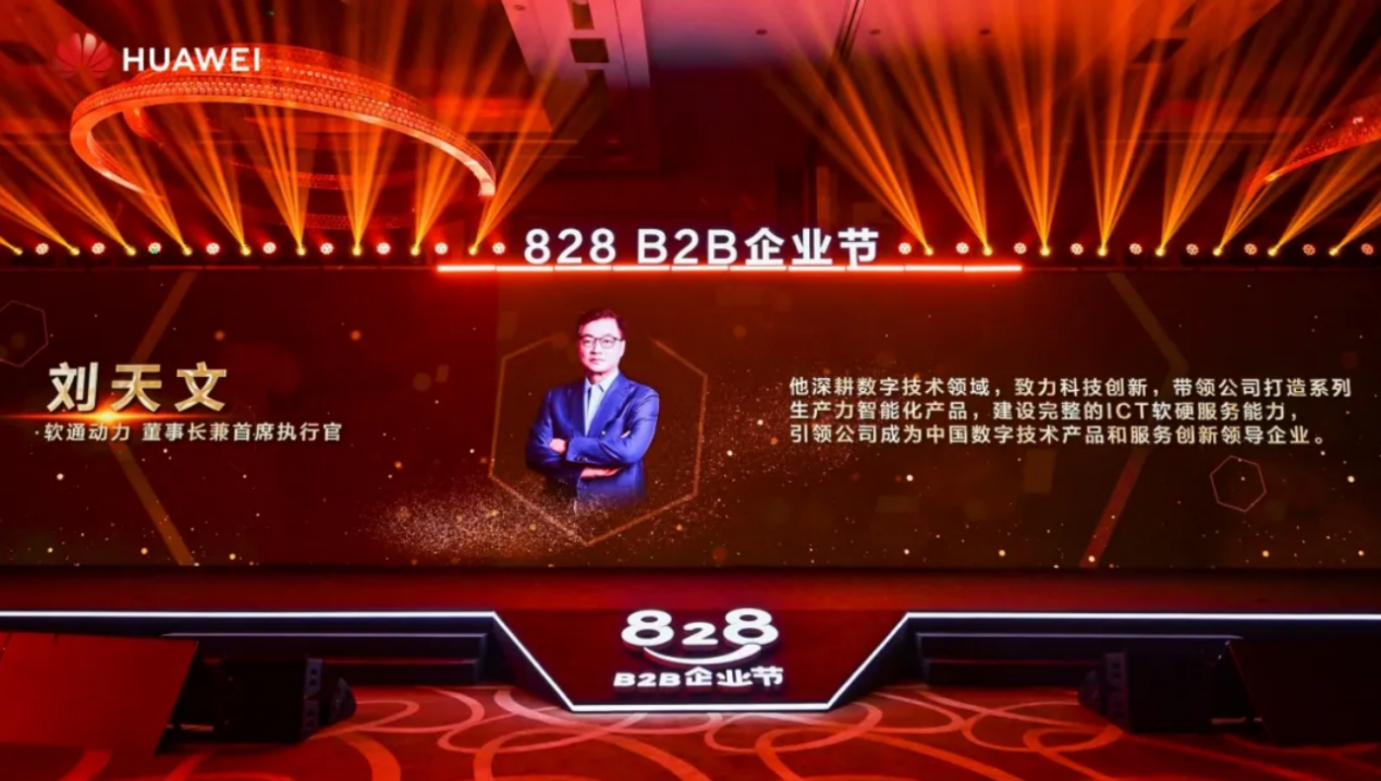 联合发起828 B2B企业节，米兰中国官方网为企业数智化“架桥铺路”
