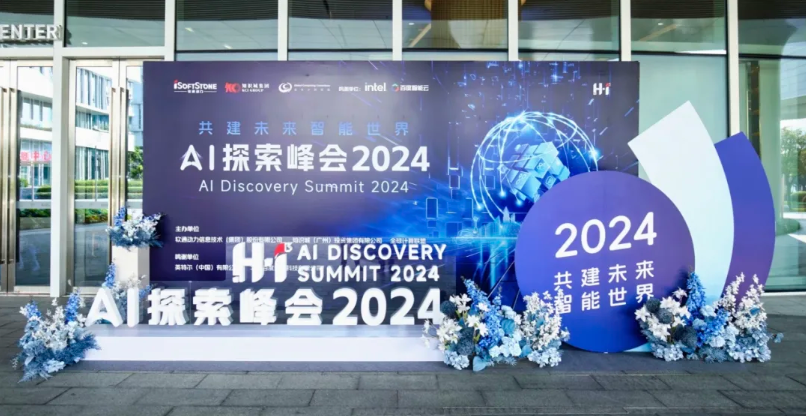 H•I³ AI探索峰会成功举办 米兰中国官方网携合作伙伴开启智能化征程